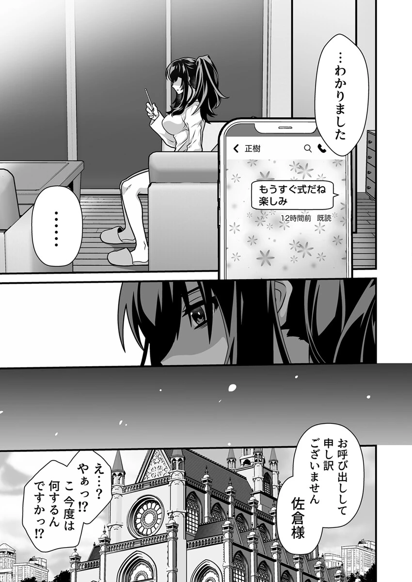 花嫁NTR〜俺をイジメたアイツの嫁を堕として寝取って復讐する〜（単話） 7ページ