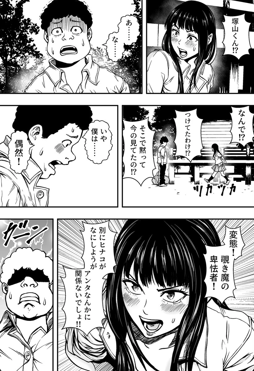 淫乱JKと冴えない俺(単話) 5ページ