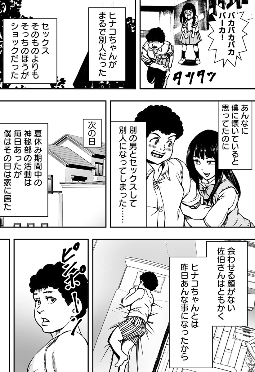 淫乱JKと冴えない俺(単話) 6ページ