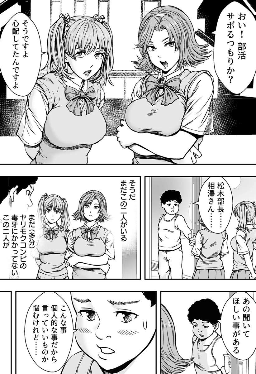淫乱JKと冴えない俺（単話） 7ページ