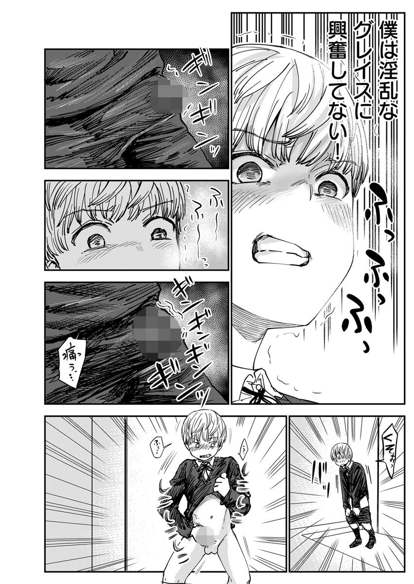 惚れ薬失敗〜僕のせいで彼女は今日も下品に喘ぎイク〜（単話） 5ページ