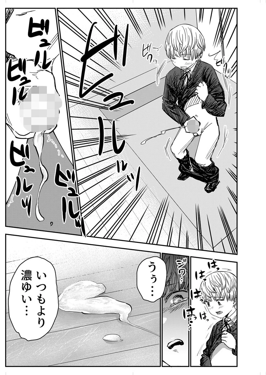 惚れ薬失敗〜僕のせいで彼女は今日も下品に喘ぎイク〜（単話） 6ページ