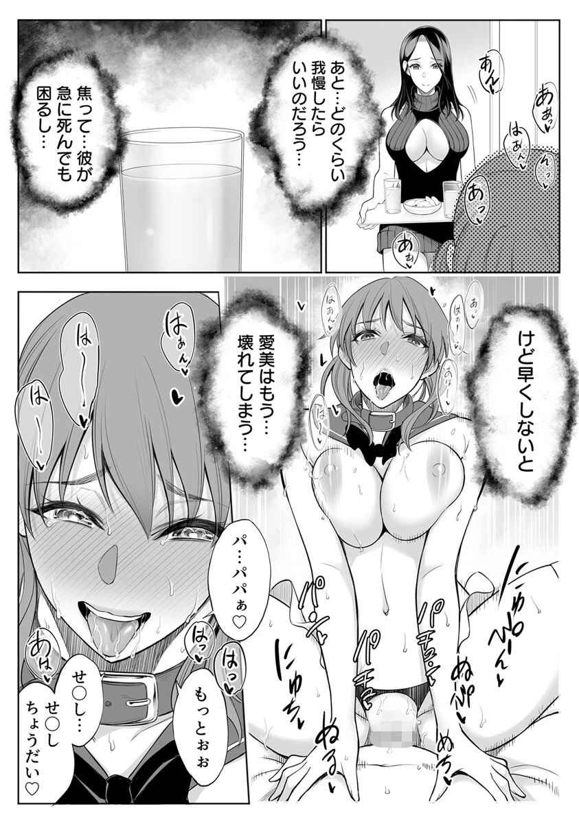 母娘NTRフーゾク 4巻 5ページ