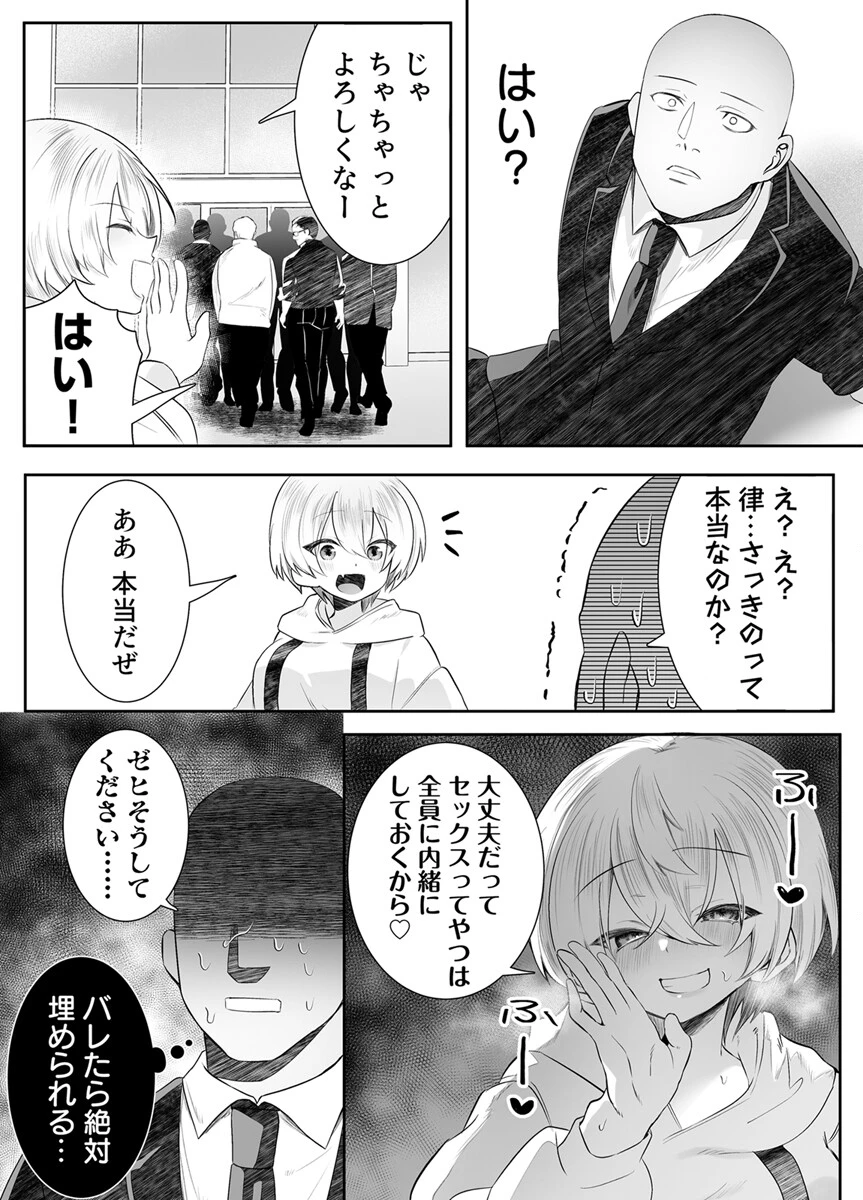 死ぬと決めたらハーレムができた件〜美少女に救われて人生逆転エッチ〜（単話） 3ページ