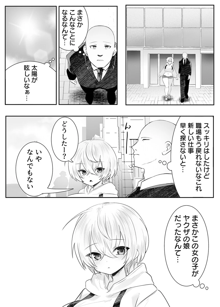 死ぬと決めたらハーレムができた件〜美少女に救われて人生逆転エッチ〜（単話） 6ページ