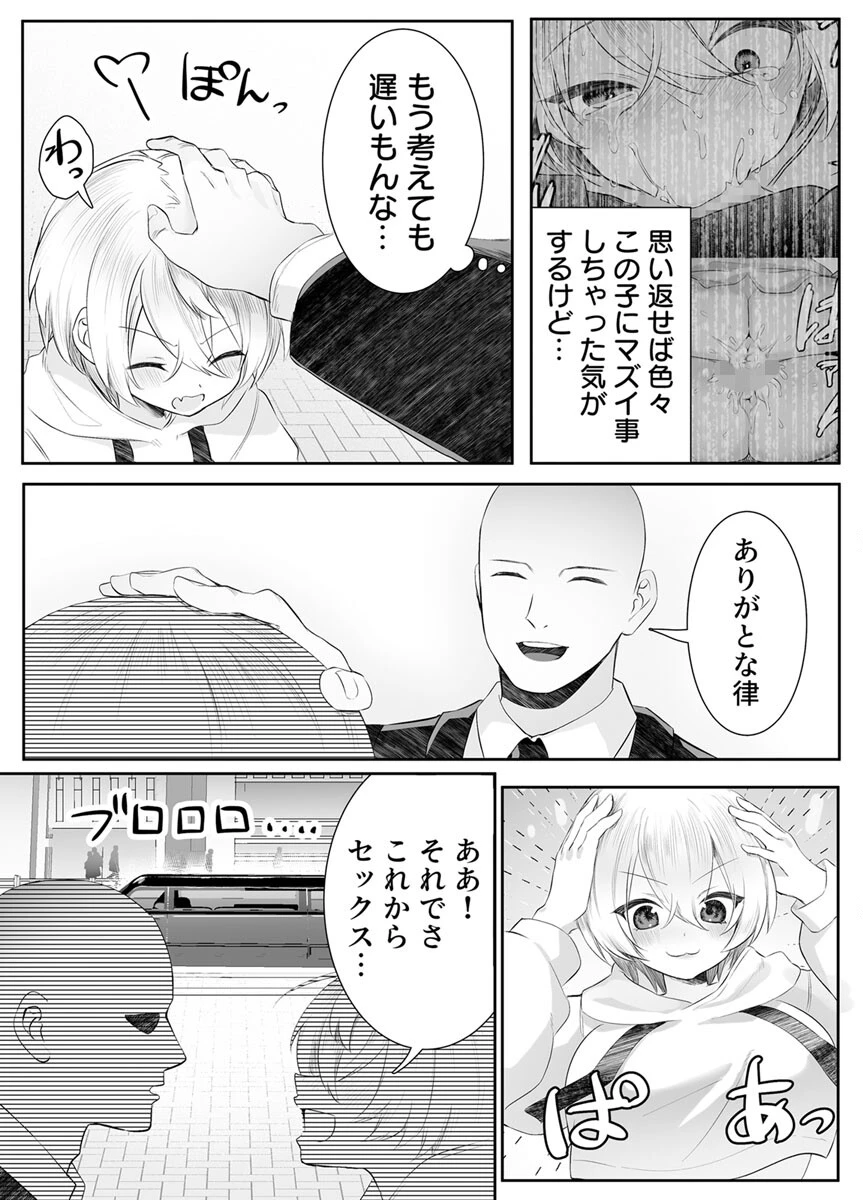 死ぬと決めたらハーレムができた件〜美少女に救われて人生逆転エッチ〜（単話） 7ページ