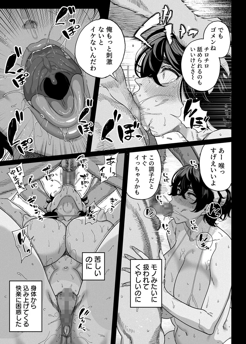 姦淫合宿 サークルでハメられた少女たち（単話） 3ページ