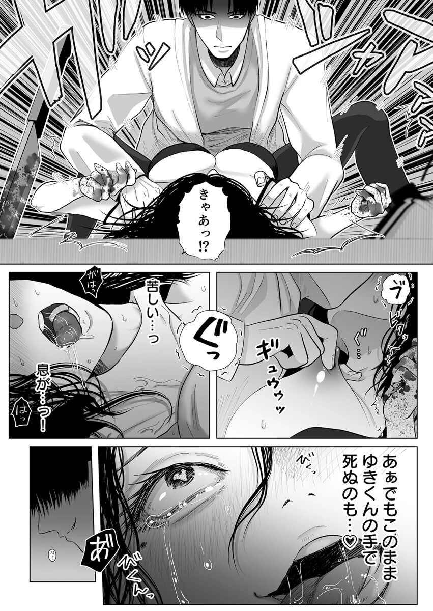 Happy Face〜病んでる姉の偏愛セックスからは逃げられない〜 5巻 5ページ