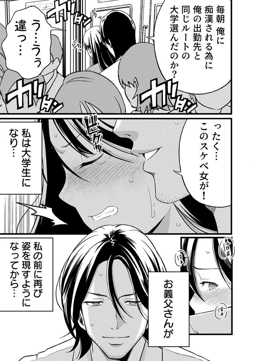 パパにいじられ満員電車〜ねっとり指で奥までトロトロ〜 16巻 5ページ