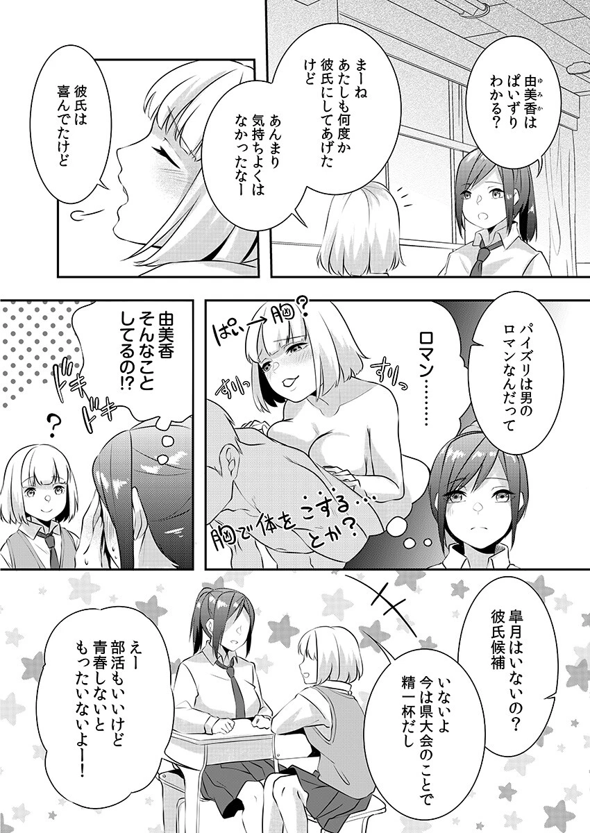 Hを知った空手女子 今日も激しくイッちゃいます。【電子単行本版】 8ページ