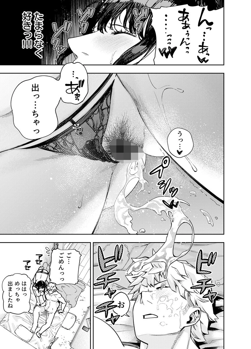 町内不倫〜冷めた夫婦関係、燃え上がる劣情〜(単話) 5ページ