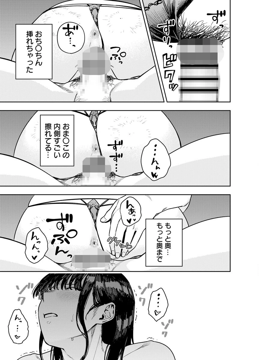 町内不倫〜冷めた夫婦関係、燃え上がる劣情〜（単話） 7ページ