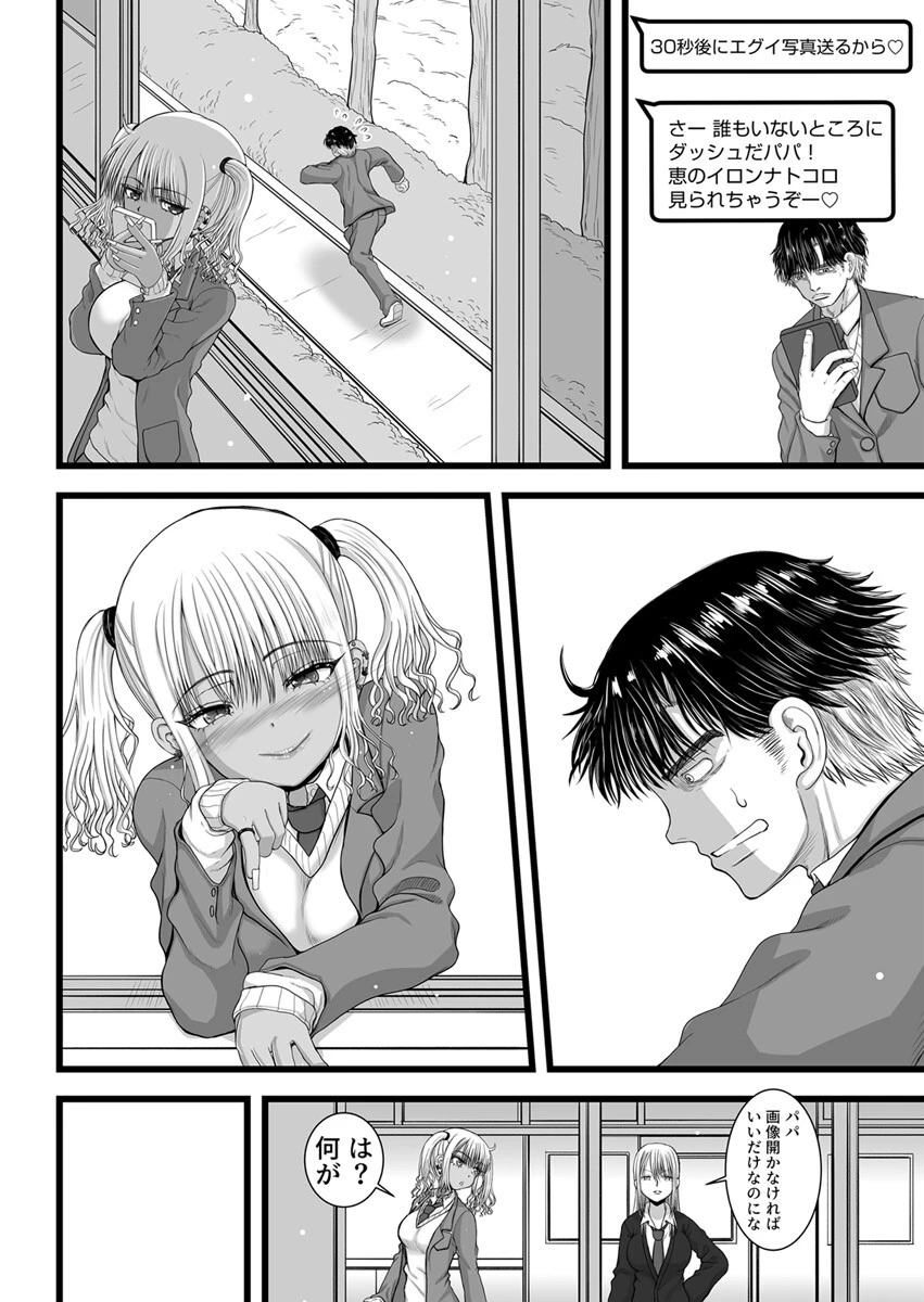 黒ギャルは甘えたい〜老け顔陰キャにエッチを迫り、濃厚ドスケベセックス〜（単話） 4ページ