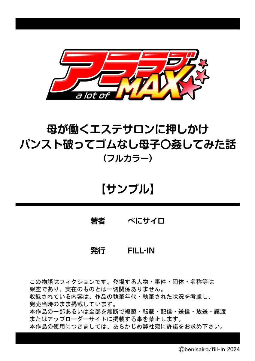 母が働くエステサロンに押しかけパンスト破ってゴムなし母子〇姦してみた話（フルカラー） 1巻 9ページ