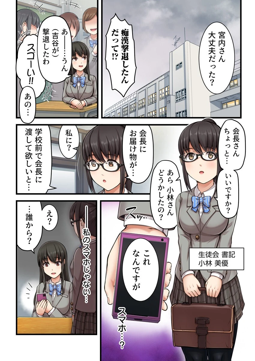 男嫌いの優等生が痴●に堕ちた日（フルカラー） 6巻 6ページ