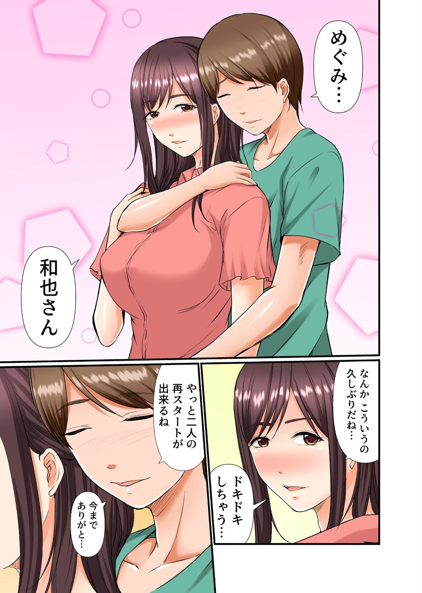 義父は最低な元上司〜寝取りセックスで限界までイカされて〜（フルカラー） 15巻 5ページ