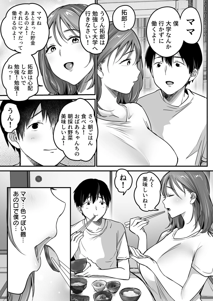 愛する母との逃避行〜父に穢された身体に上書き交尾〜 5巻 6ページ