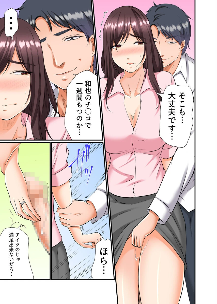 義父は最低な元上司〜寝取りセックスで限界までイカされて〜（フルカラー） 16巻 5ページ