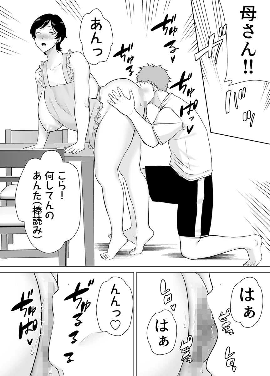 母さんだって女なんだよ！〜何度も求めてくる息子に牝が疼いて〜 4巻 6ページ