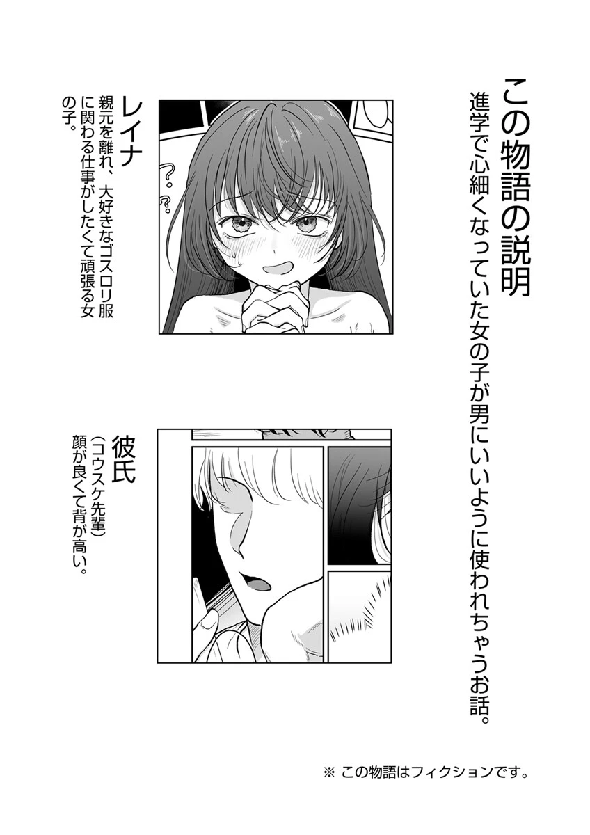 自己肯定感低めのゴスロリ女子が男からいいように使われちゃう話 3巻 3ページ