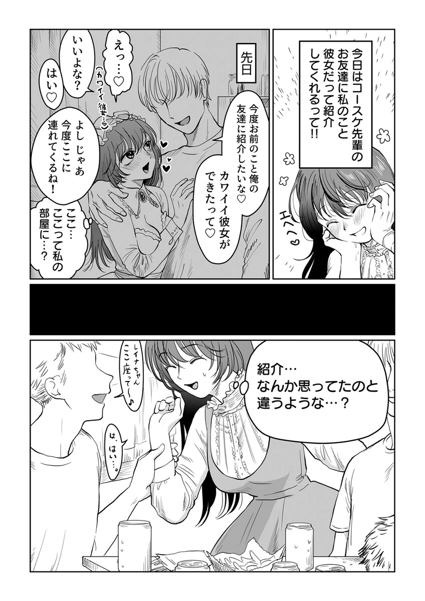 自己肯定感低めのゴスロリ女子が男からいいように使われちゃう話 3巻 7ページ