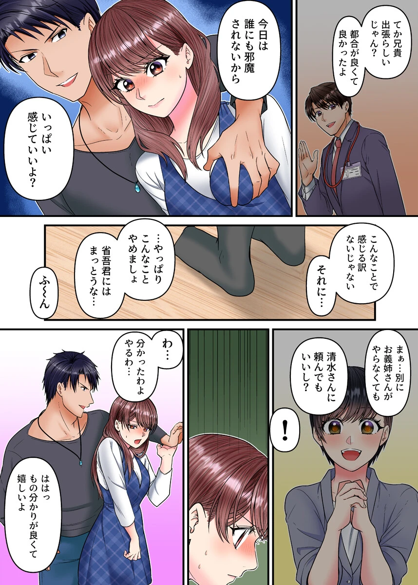 理想の夫婦、崩壊中〜寝ている夫の横でDQN義弟に何度もイカされて〜（フルカラー） 7巻 6ページ