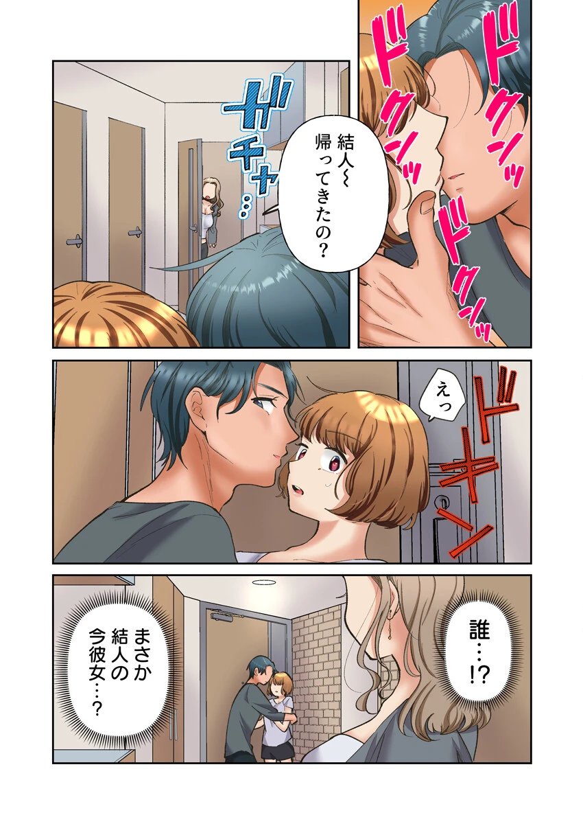 隣人はドSな元カレ〜夫を愛してるのに、疼く身体を再開発されて〜（フルカラー） 7巻 7ページ