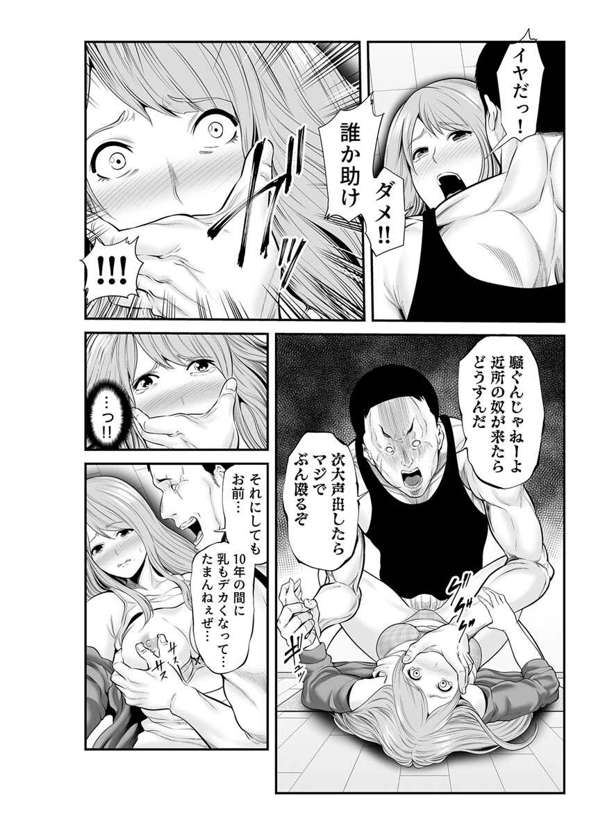 新婚の私、元カレに寝取られました。 1巻 8ページ