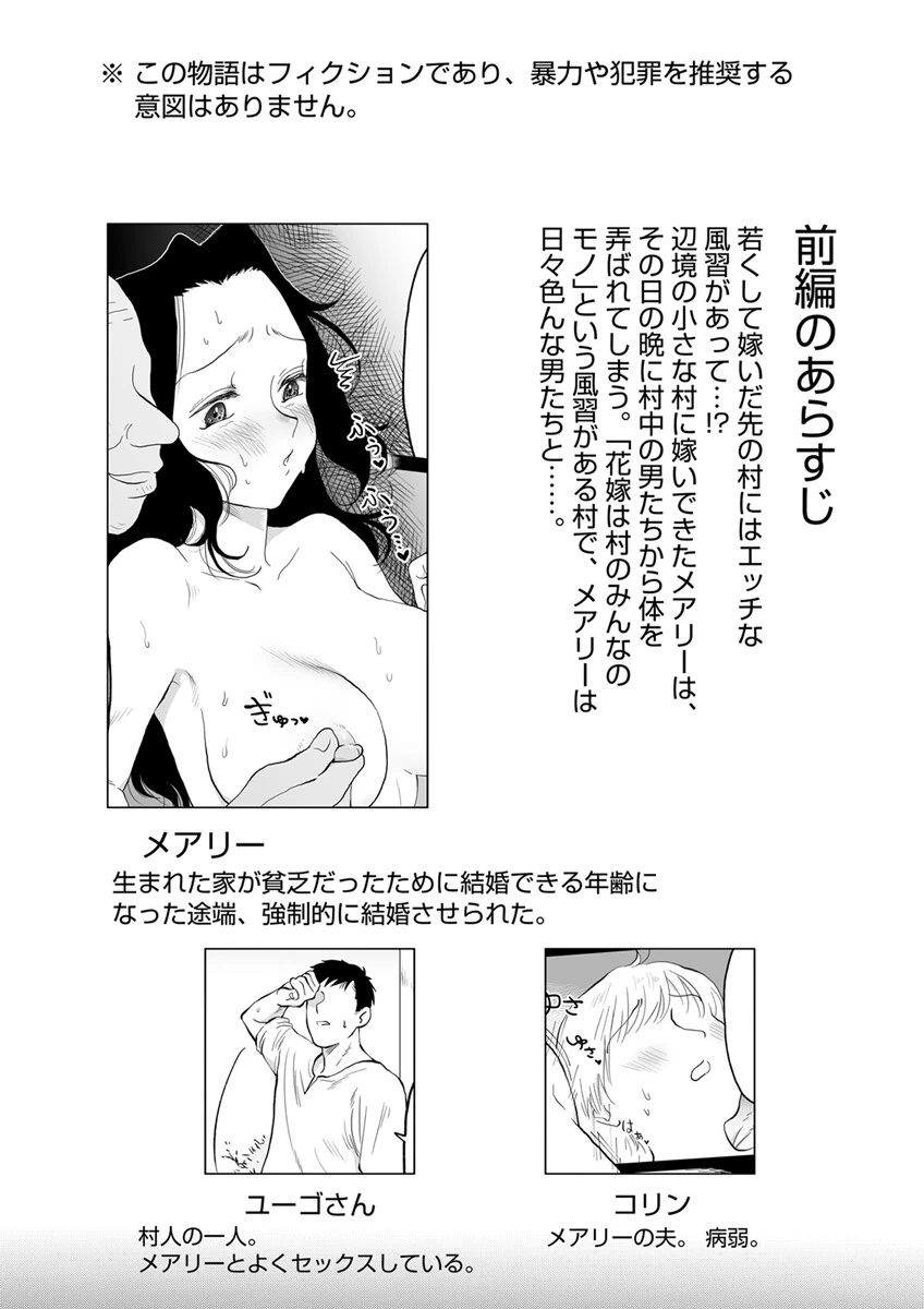 花嫁は村のみんなのモノ〜お礼はカラダで支払うなんて聞いてない!〜 2巻 3ページ