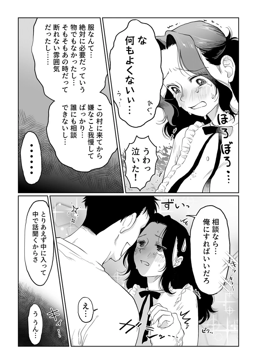 花嫁は村のみんなのモノ〜お礼はカラダで支払うなんて聞いてない！〜（単話） 5ページ