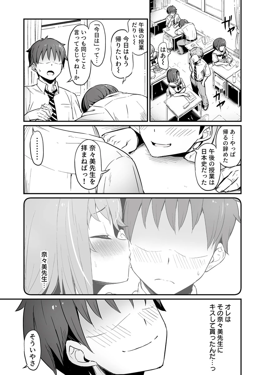 生徒をかばって喘ぎイキ続ける女教師 4巻 4ページ