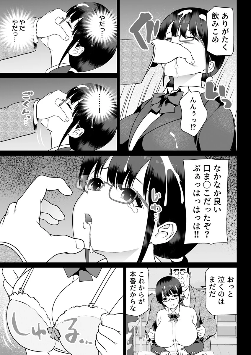 服従学園〜暴虐校長の凌〇セックスに誰も逆らえない〜 2巻 6ページ