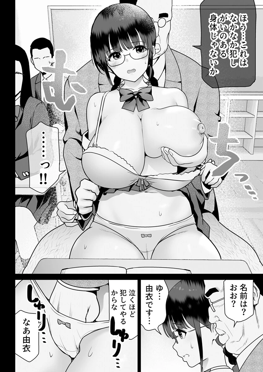 服従学園〜暴虐校長の凌〇セックスに誰も逆らえない〜 2巻 7ページ