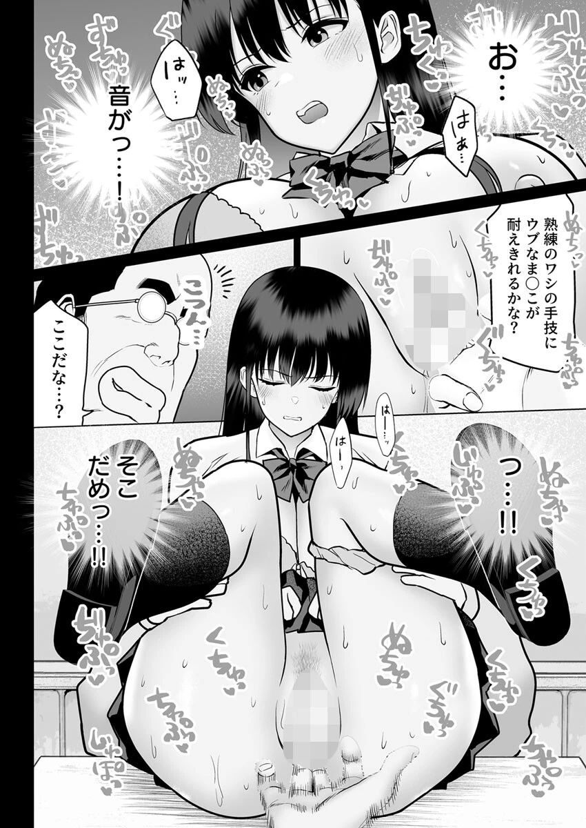 服従学園〜暴虐校長の凌〇セックスに誰も逆らえない〜 3巻 7ページ