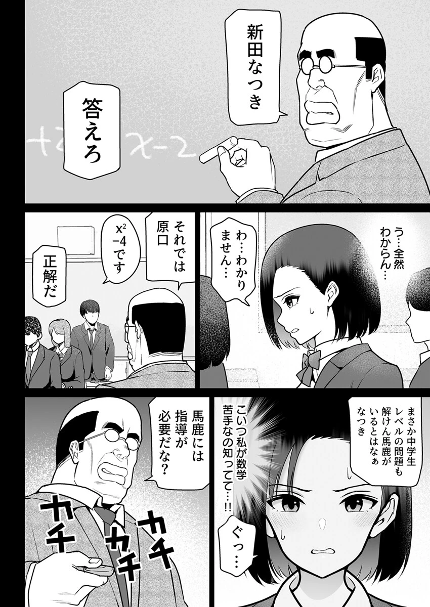 服従学園〜暴虐校長の凌〇セックスに誰も逆らえない〜 4巻 3ページ