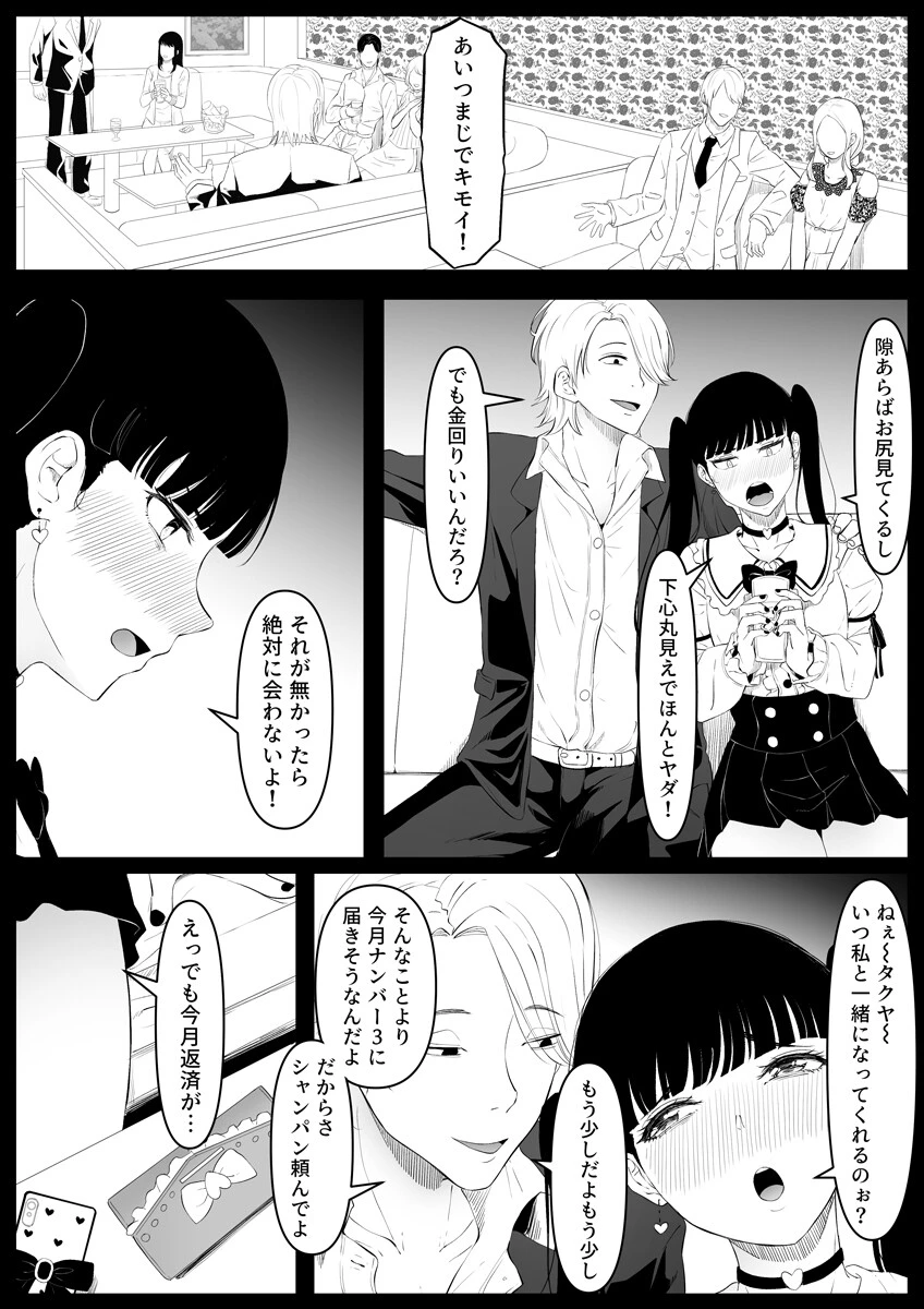 尻穴便女〜借金返済のために裏風俗に堕ちたパパ活女子〜 3巻 5ページ