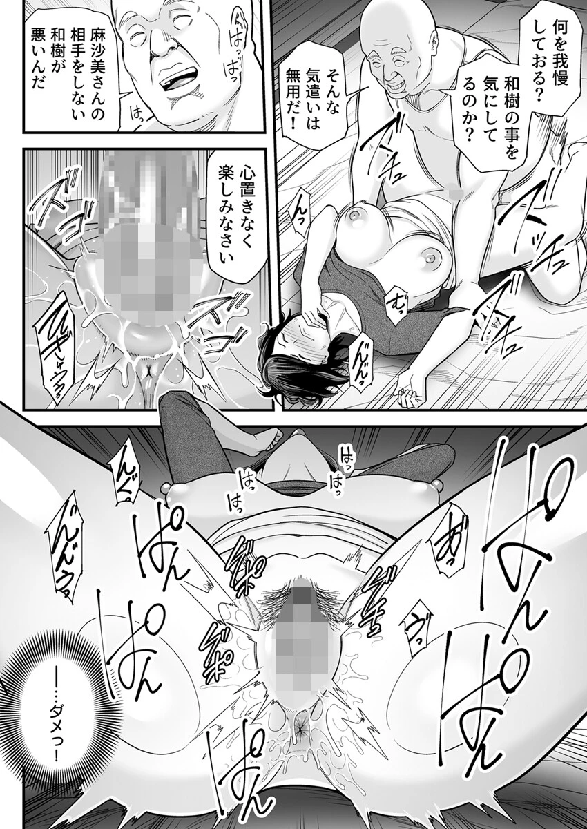 お義父さんの女になった日 2巻 6ページ