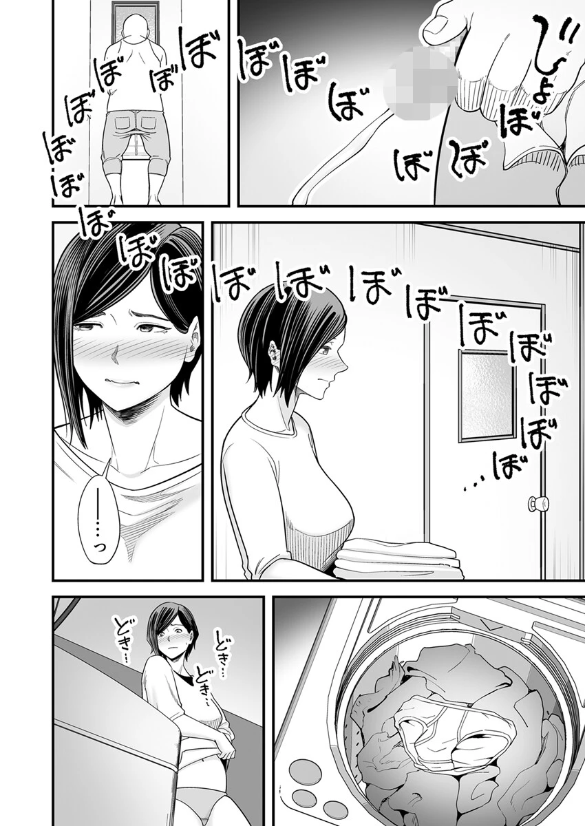 お義父さんの女になった日（単話） 6ページ