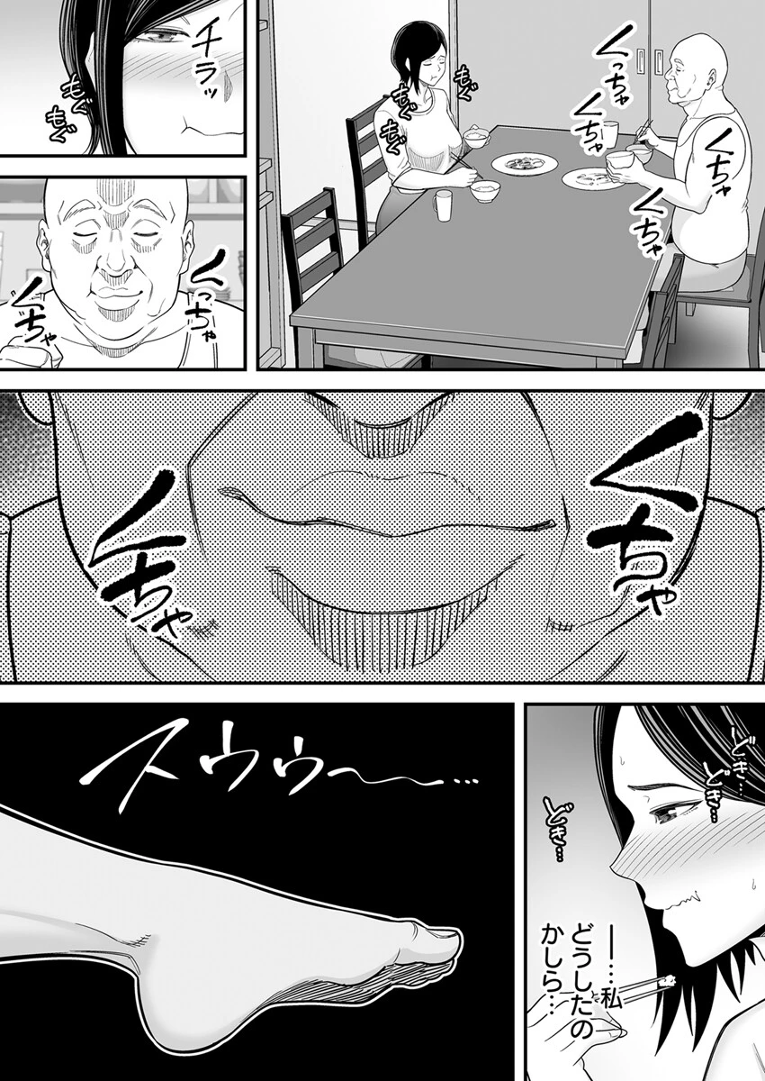 お義父さんの女になった日（単話） 7ページ