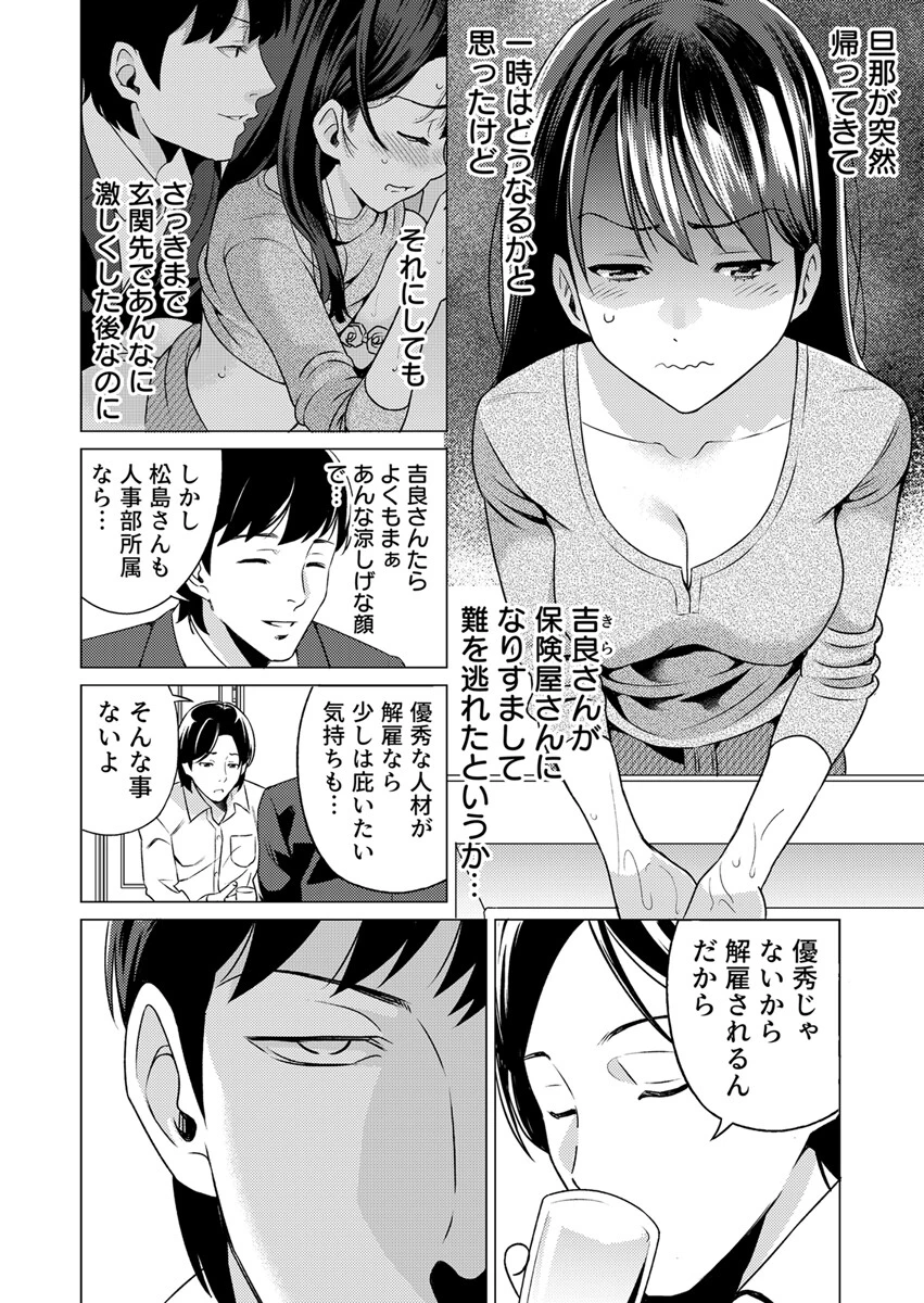 奥さんセフレが欲しいんでしょ？〜合コンに誘われた人妻、お持ち帰りでヌプヌプ挿入〜 4巻 5ページ