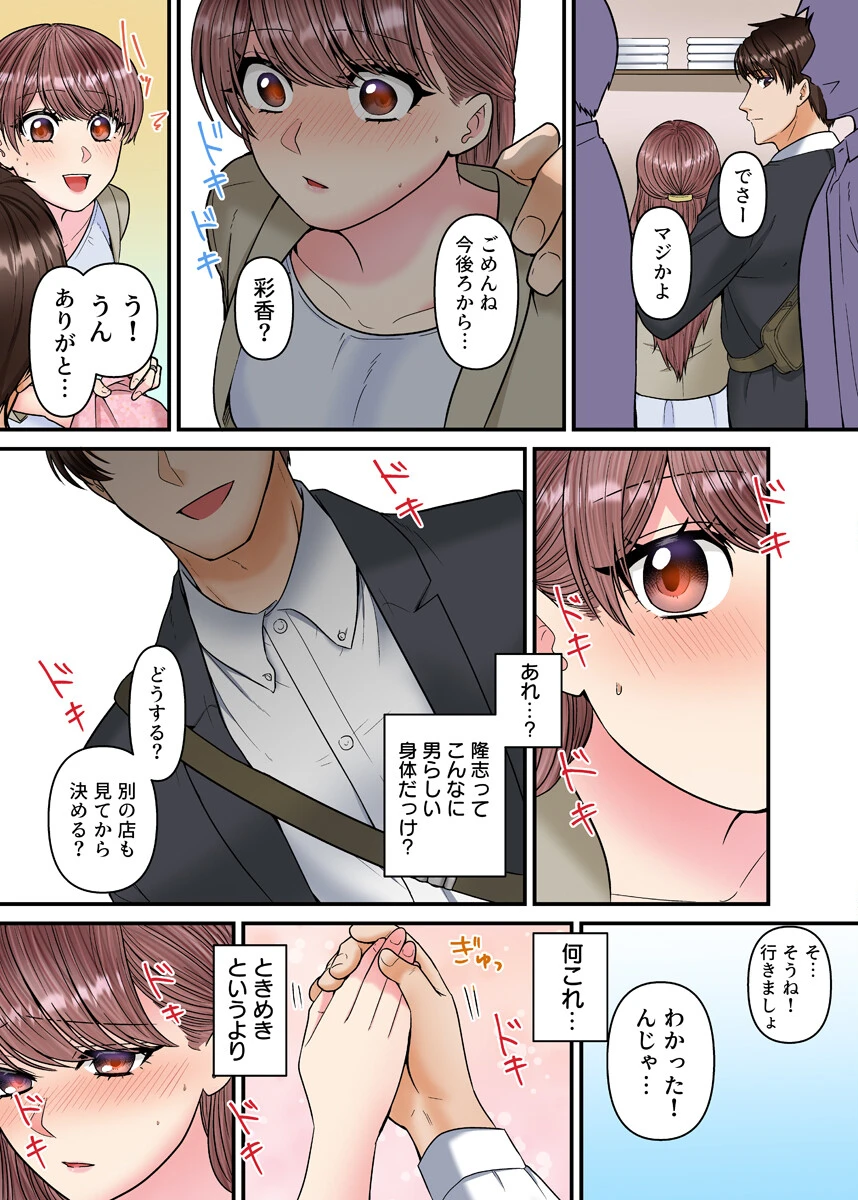 理想の夫婦、崩壊中〜寝ている夫の横でDQN義弟に何度もイカされて〜（フルカラー） 8巻 7ページ