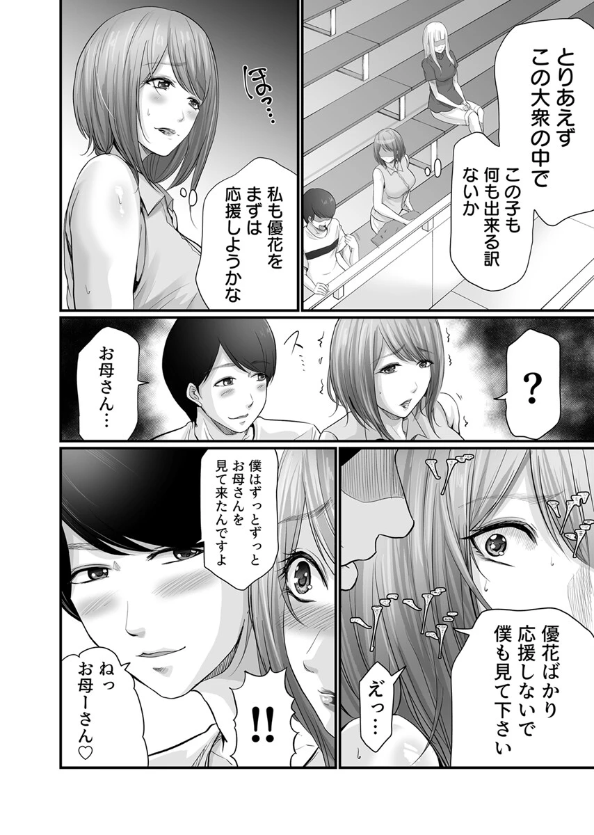 娘の彼氏にセフレにされて〜後悔するほど濡れ喘ぐ〜 3巻 6ページ