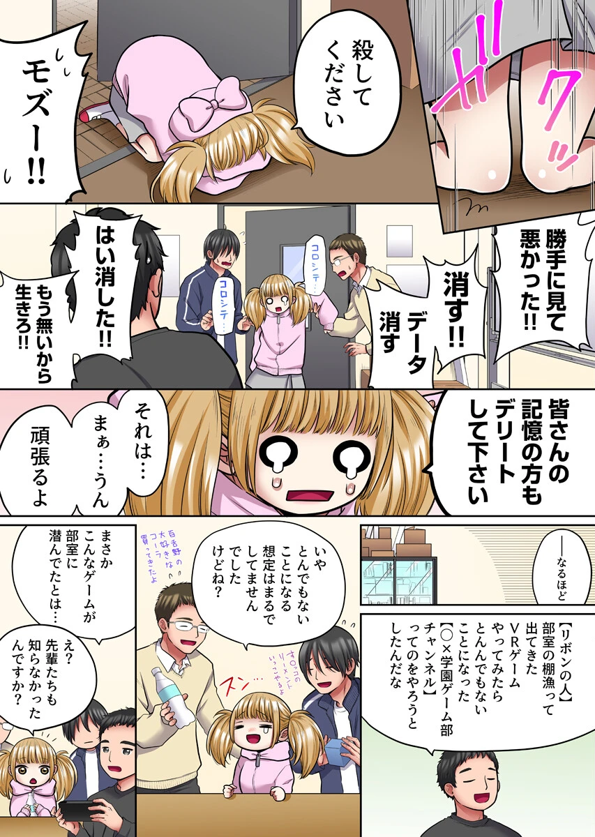 ヤラレちゃう！痴●体感GAME -失敗したら即罰ゲーム【フルカラー版】 13巻 3ページ