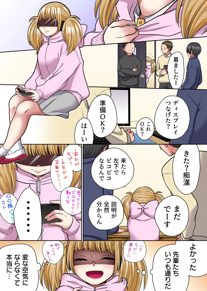 ヤラレちゃう！痴●体感GAME -失敗したら即罰ゲーム【フルカラー版】 13巻 7ページ