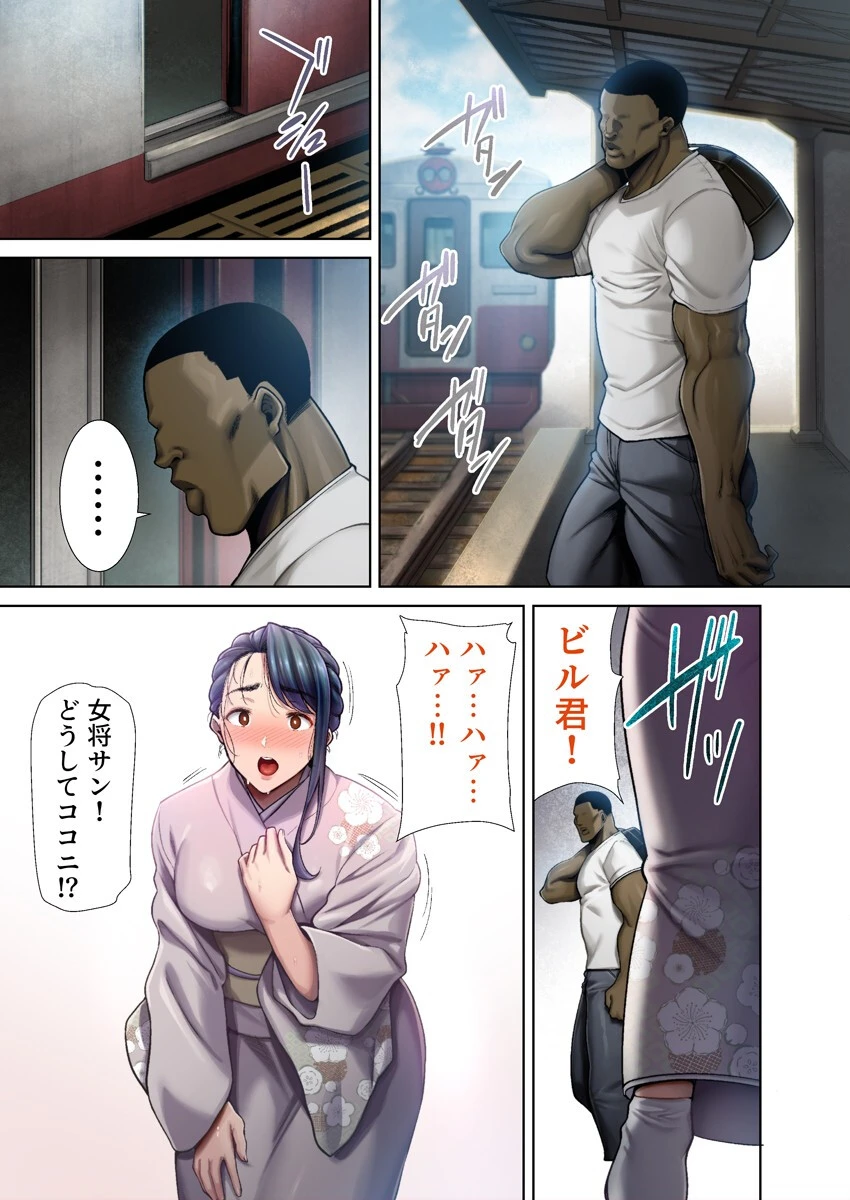 ワイルド式日本人妻の寝取り方【フルカラー版】 10巻 3ページ