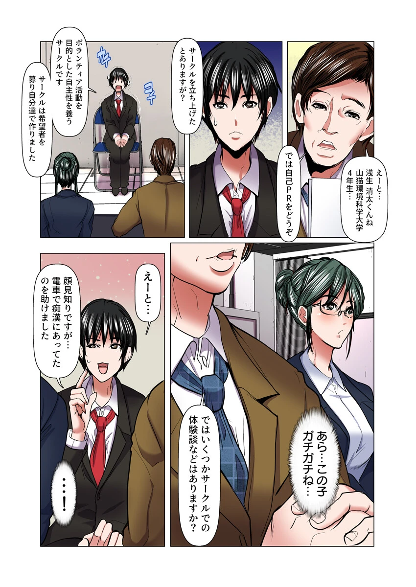 牝になった母〜眠る息子の傍で若者に堕とされた快楽キャンプ〜（フルカラー） 8巻 4ページ