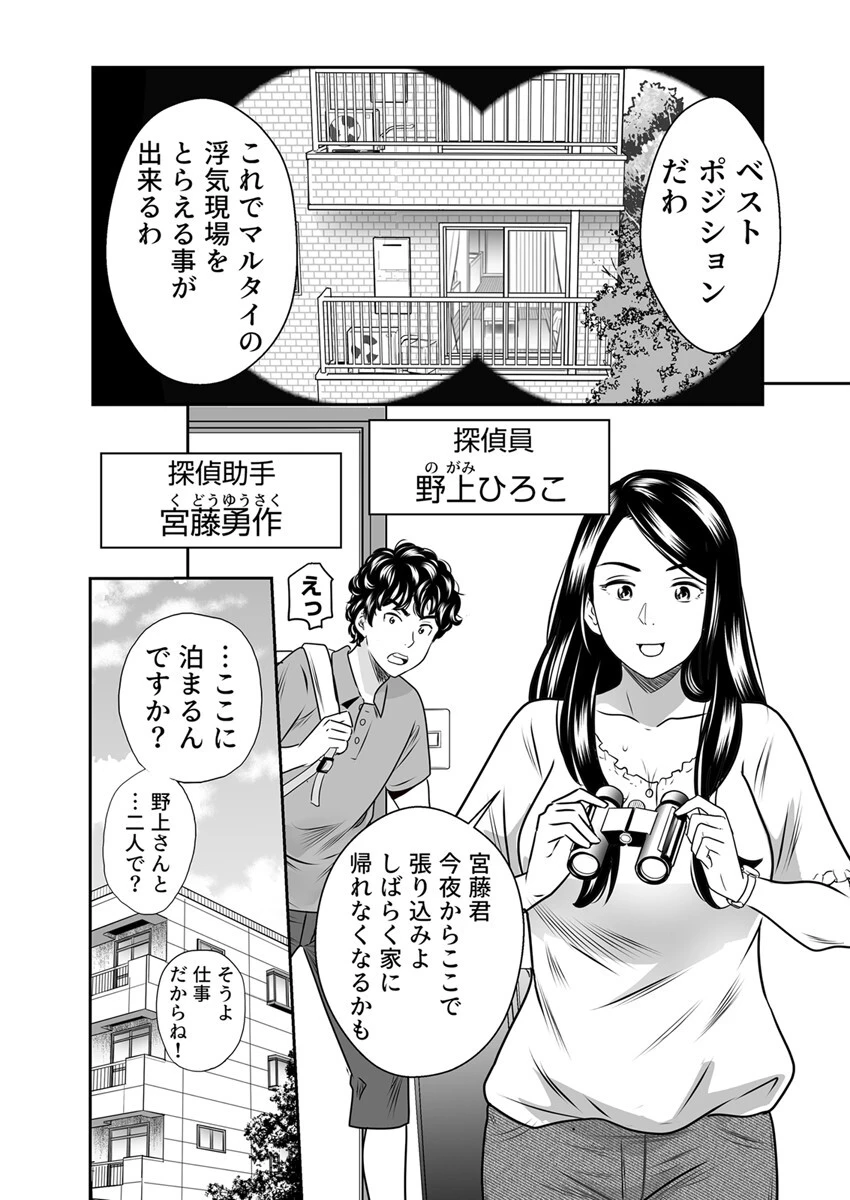 こんなおばさんでいいの？〜若いオスに熟れた性欲は…〜 9巻【女探偵と助手〜張り込み7days〜】 4ページ