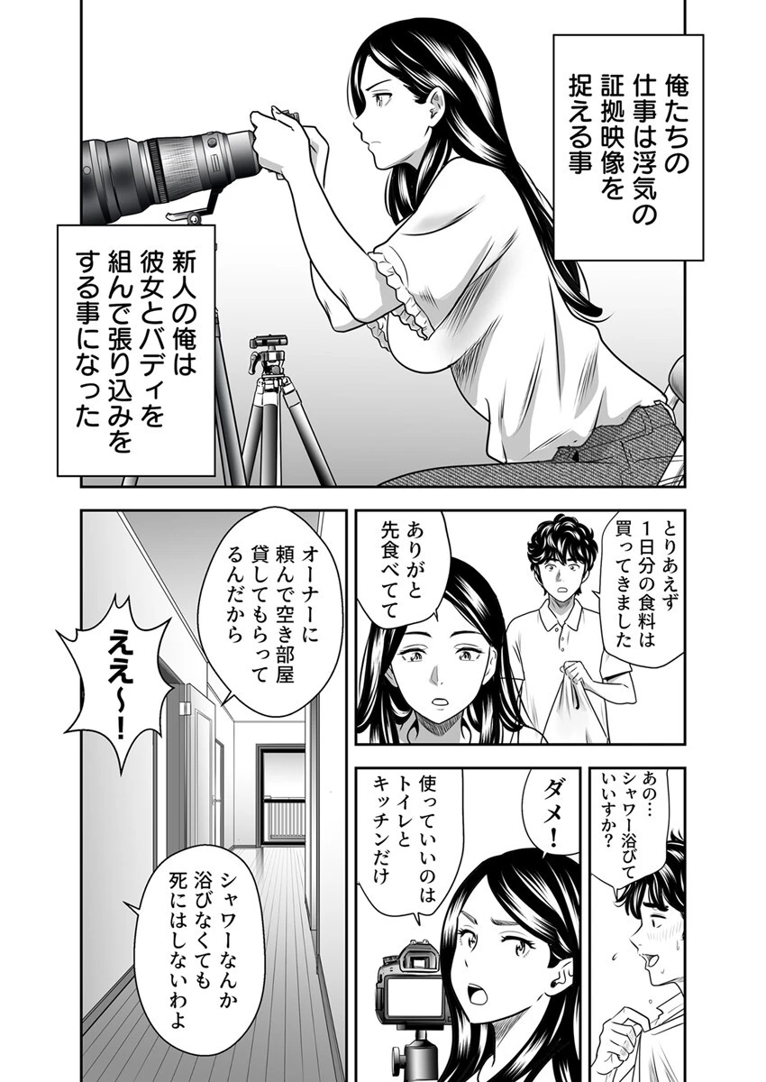 こんなおばさんでいいの？〜若いオスに熟れた性欲は…〜 9巻【女探偵と助手〜張り込み7days〜】 6ページ