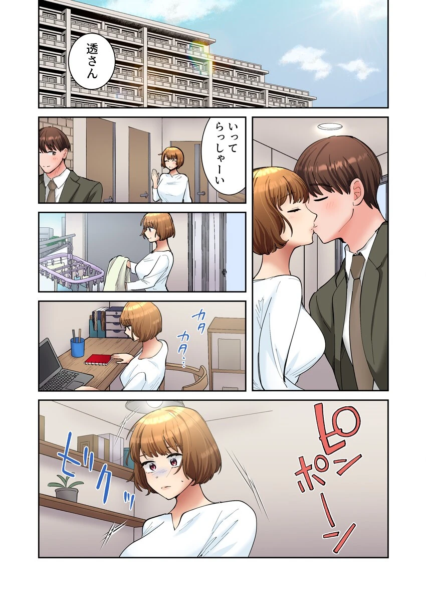 隣人はドSな元カレ〜夫を愛してるのに、疼く身体を再開発されて〜（フルカラー） 14巻 3ページ