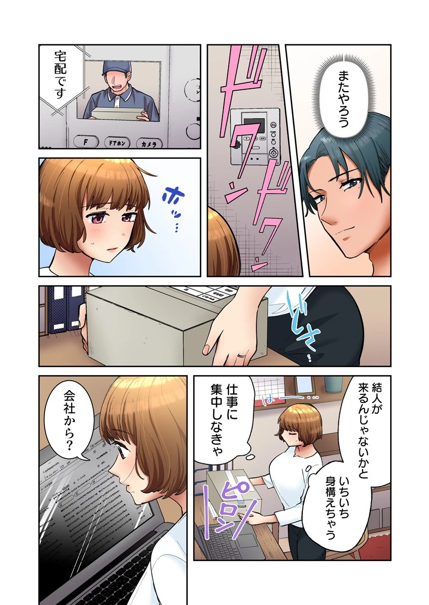 隣人はドSな元カレ〜夫を愛してるのに、疼く身体を再開発されて〜（フルカラー） 14巻 4ページ